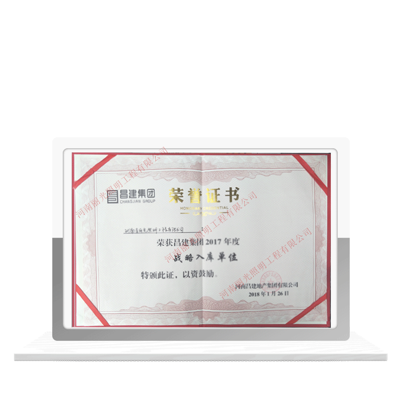 战略入库单位荣誉证书