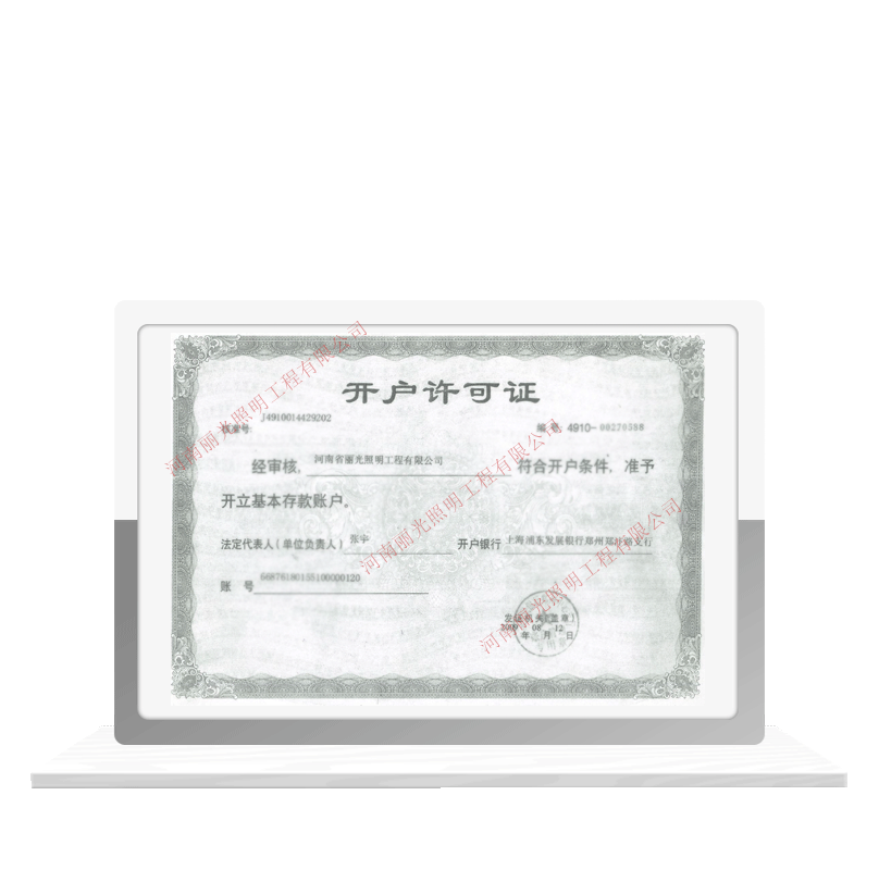 开户许可证