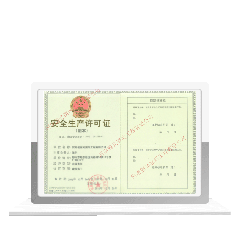 安全许可证