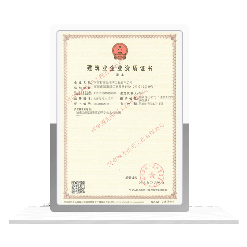 建筑企业资质