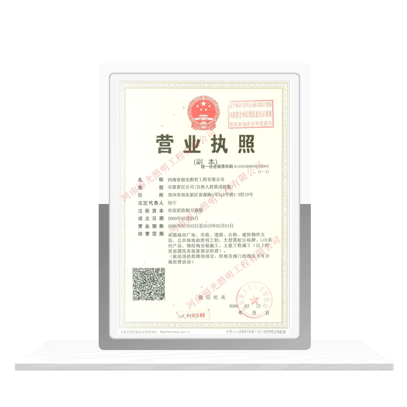 营业执照