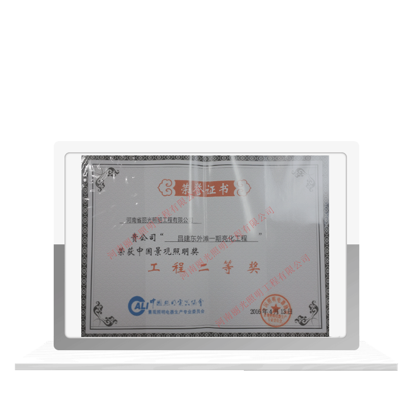 景观照明工程二等奖